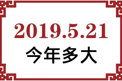 2019521ճ