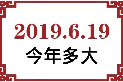 2019619ճ