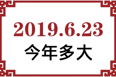 2019623ճ