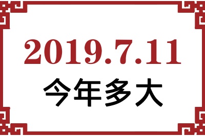 2019711ճ