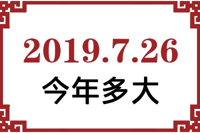 2019726ճ