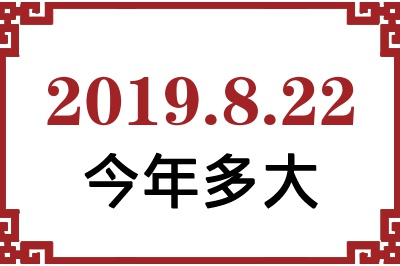 2019822ճ