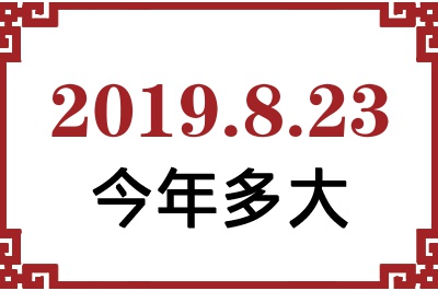 2019823ճ