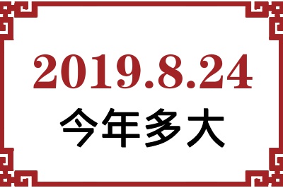 2019824ճ