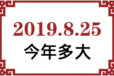 2019825ճ