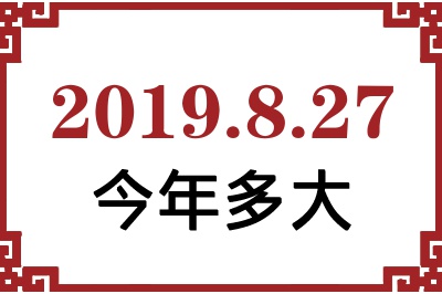 2019827ճ