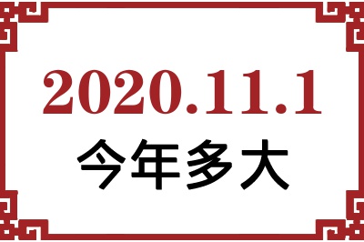 2020111ճ