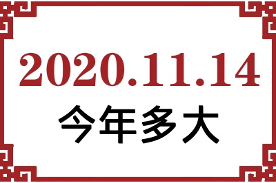 20201114ճ