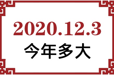 2020123ճ