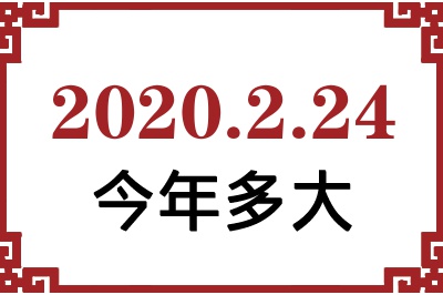 2020224ճ