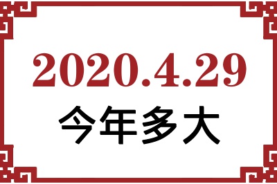 2020429ճ