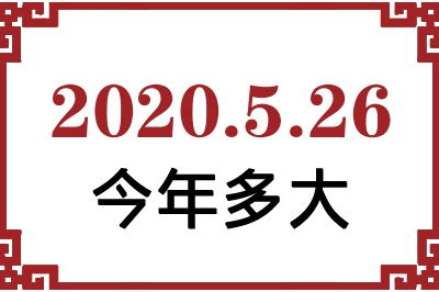 2020526ճ