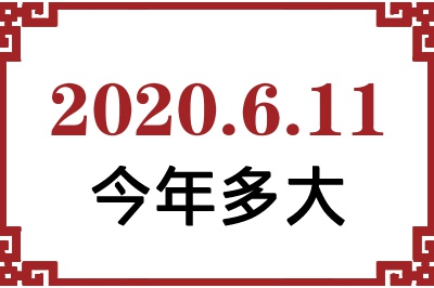 2020611ճ