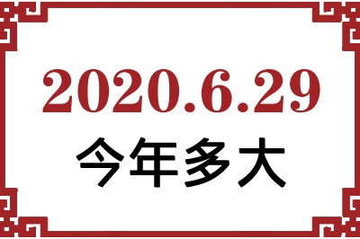 2020629ճ
