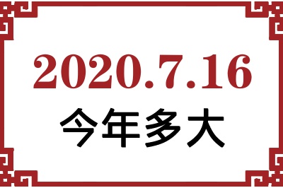 2020716ճ