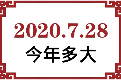2020728ճ