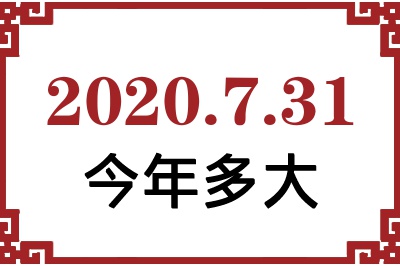 2020731ճ