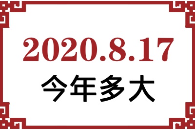 2020817ճ