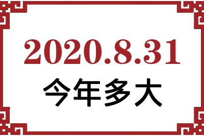 2020831ճ