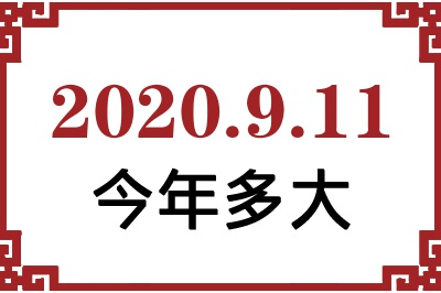 2020911ճ