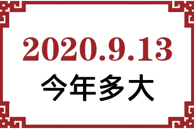 2020913ճ