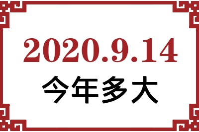 2020914ճ