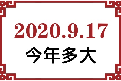 2020917ճ