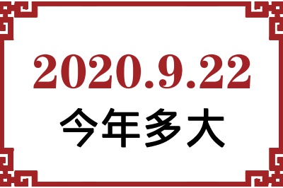 2020922ճ