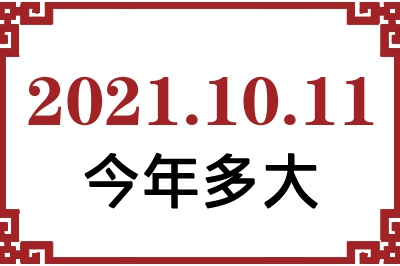 20211011ճ