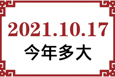 20211017ճ