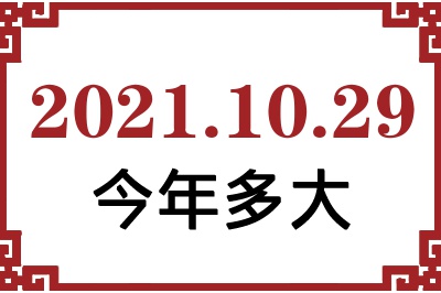 20211029ճ