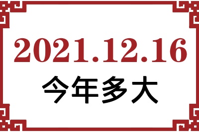 20211216ճ