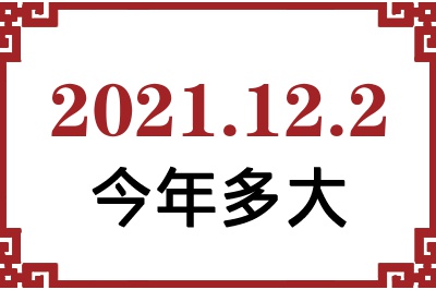2021122ճ