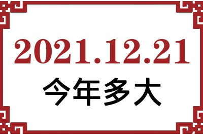 20211221ճ