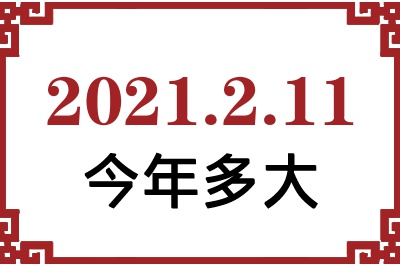 2021211ճ