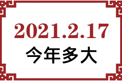 2021217ճ