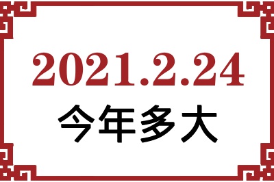 2021224ճ