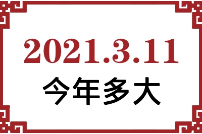 2021311ճ