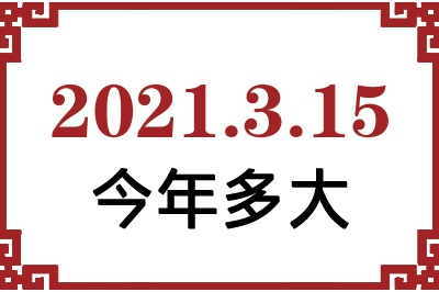2021315ճ