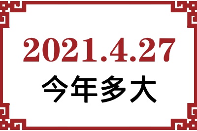 2021427ճ
