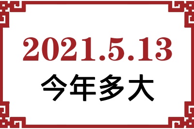 2021513ճ