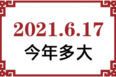 2021617ճ