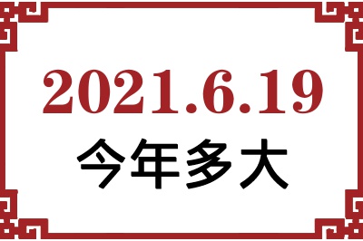 2021619ճ