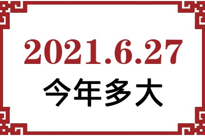 2021627ճ