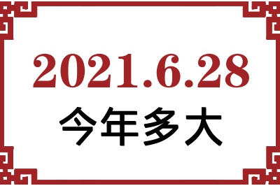 2021628ճ