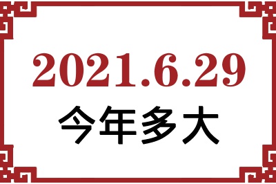 2021629ճ