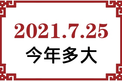 2021725ճ