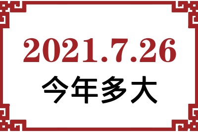 2021726ճ