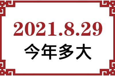 2021829ճ