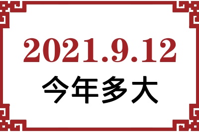 2021912ճ
